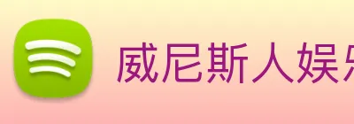 威尼斯人娱乐网站 Logo